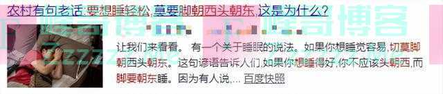 睡觉时不能“脚朝西头朝东”？睡觉朝向真的有说法吗？