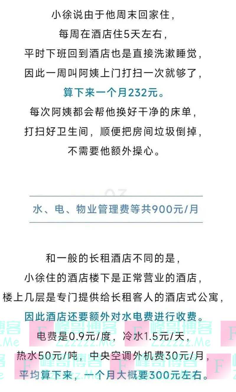 小伙花4300元每天住酒店，称比租房舒服太多！账单公布网友看法不一