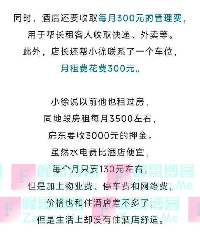 小伙花4300元每天住酒店，称比租房舒服太多！账单公布网友看法不一