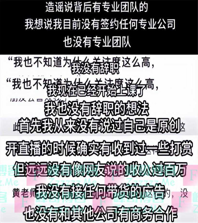 “挖呀挖”黄老师回应争议：没整容没辞职没入百万，间接承认40岁