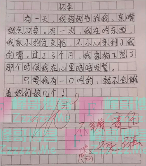 小学生作文《怀孕》走红，家长气到发抖，老师却大赞是个人才