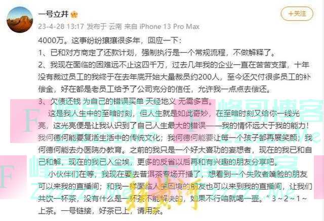 李亚鹏欠债4000万直播卖茶还债，起底拖垮他的“雪山艺术小镇”项目