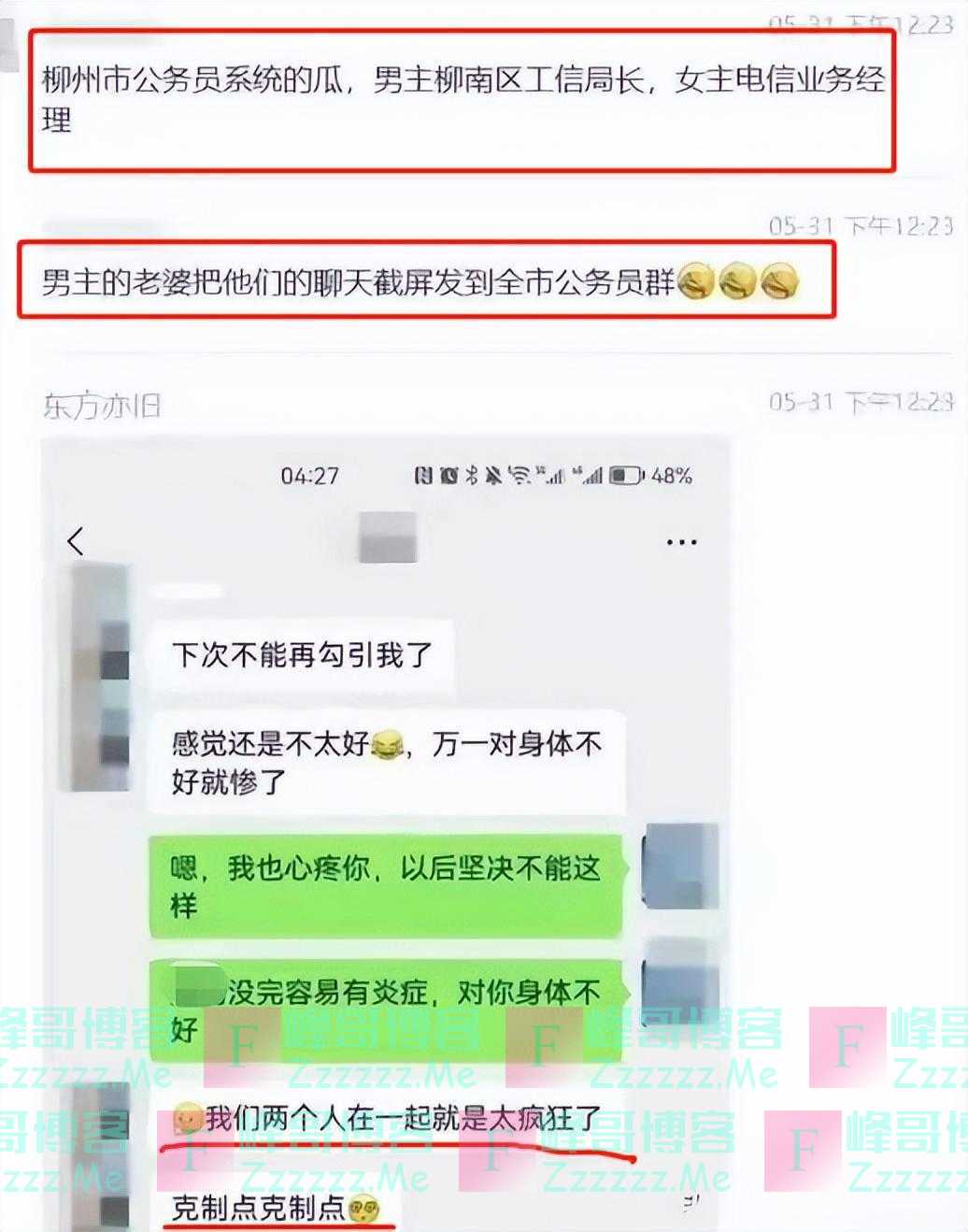 柳州再现“戴璐事件”，局长与女经理不雅聊天记录曝光，官方介入