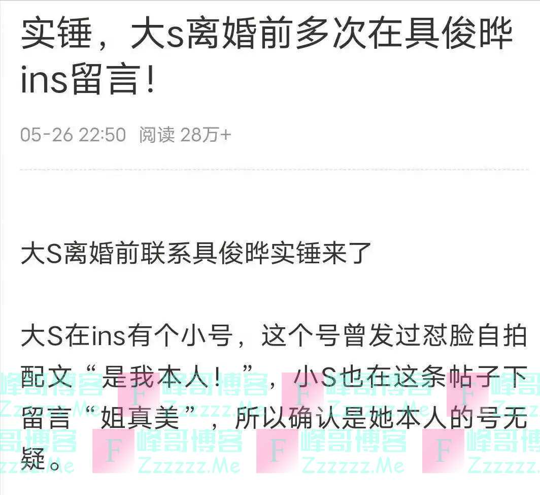 大S具俊晔风波升级，更多蛛丝马迹被扒：大S，彻底不再“体面”了