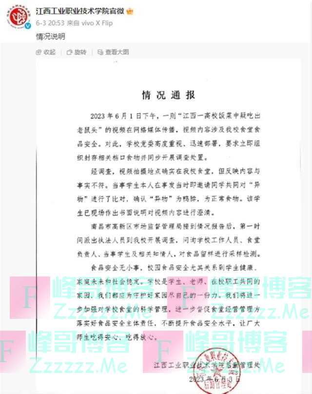 学校食堂吃出的是老鼠头还是鸭脖？最新进展：江西省教育厅介入