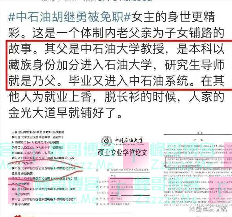 又反转了？中石油老总牵手的董小姐：除了学历都是假的