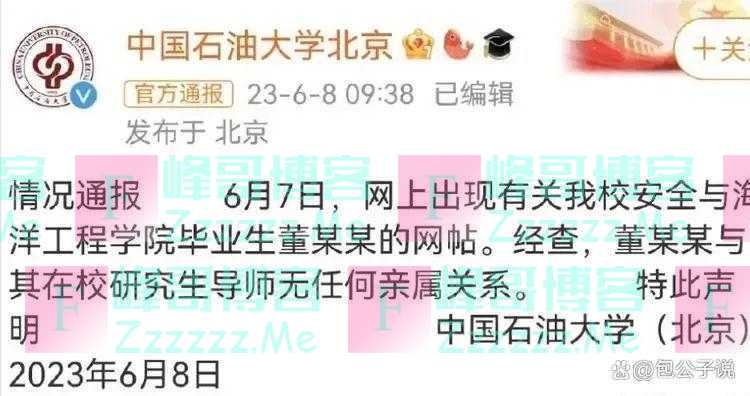 又反转了？中石油老总牵手的董小姐：除了学历都是假的