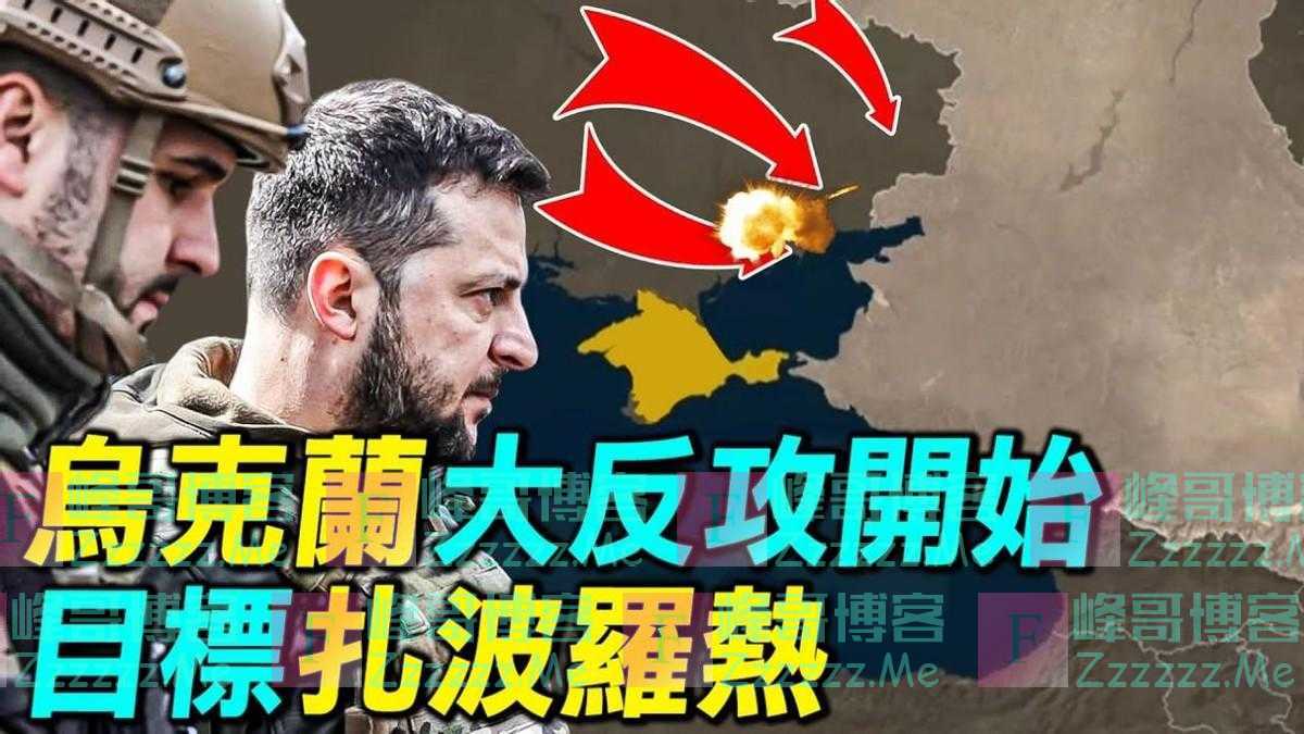 中韩互召大使，中俄三军联演，乌反攻豪赌，布林肯访华前给下马威