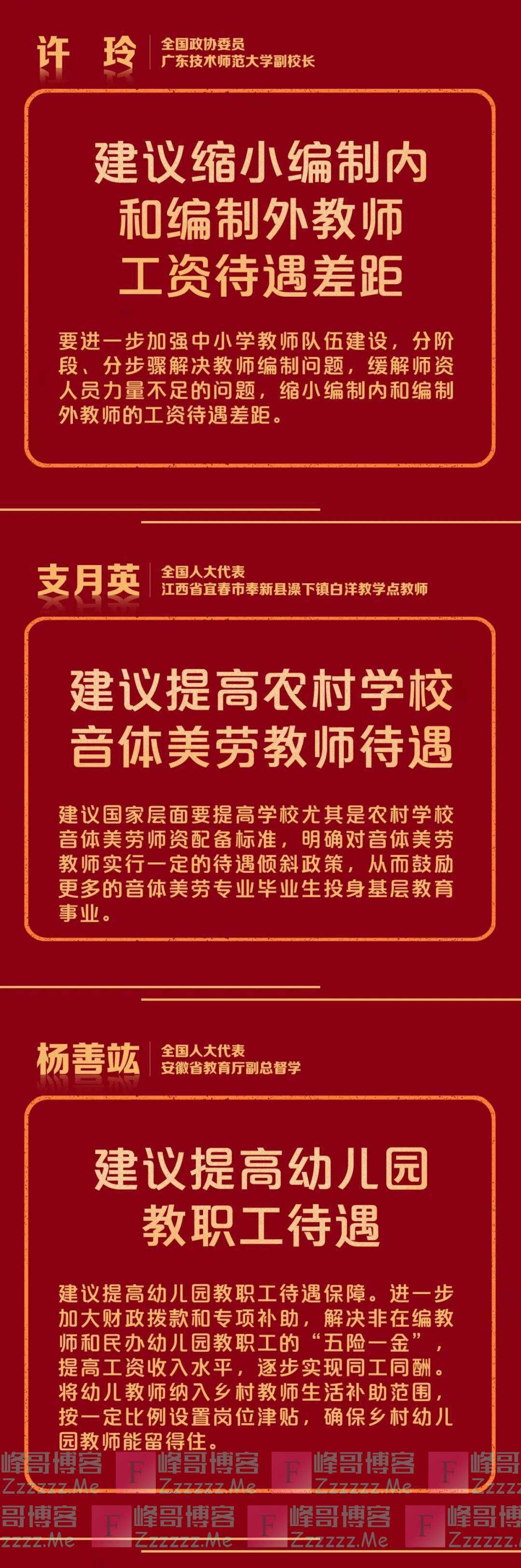 事关教师工资！代表委员的这10句话值得点赞！