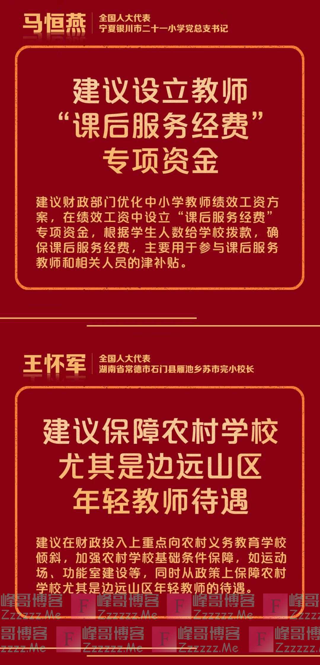 事关教师工资！代表委员的这10句话值得点赞！