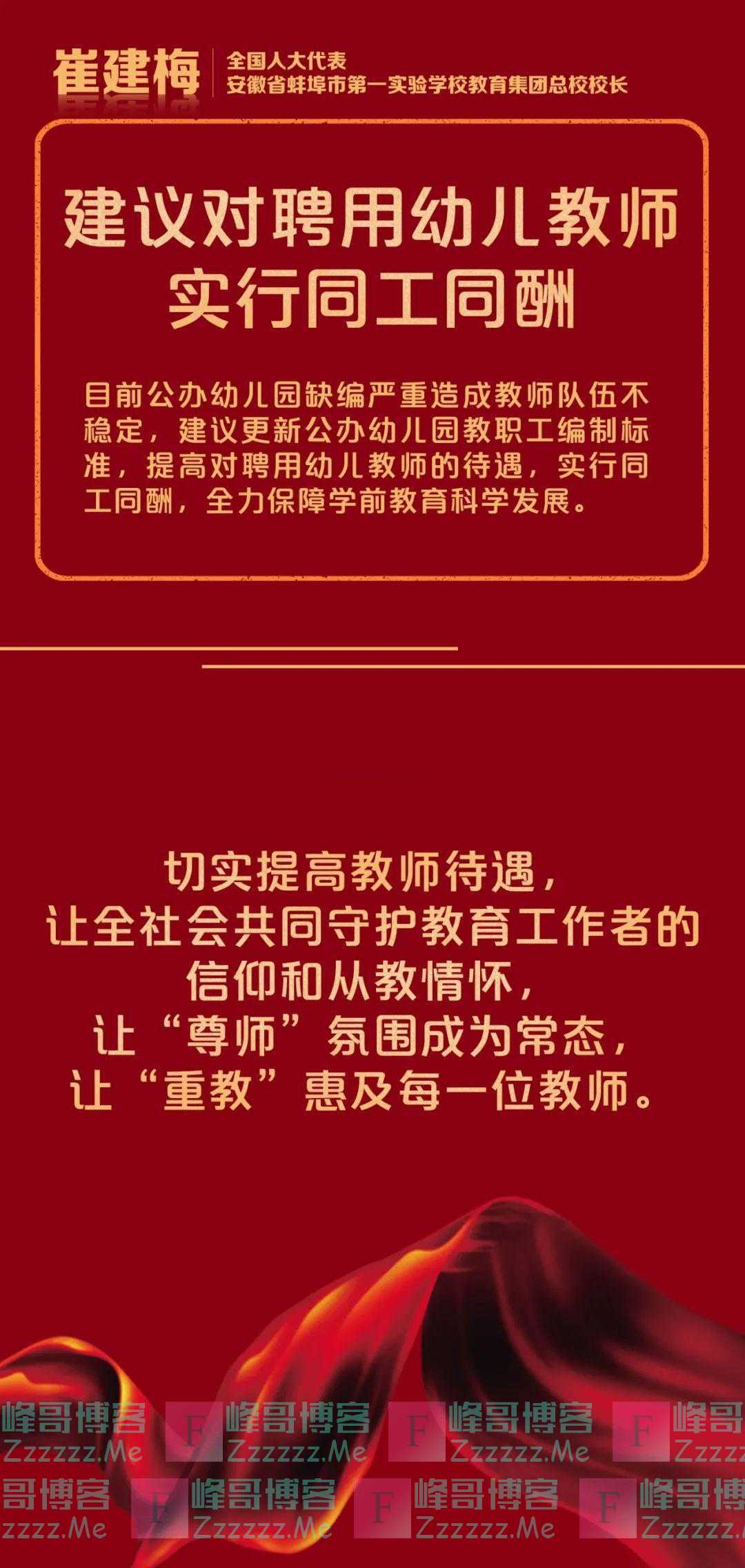 事关教师工资！代表委员的这10句话值得点赞！