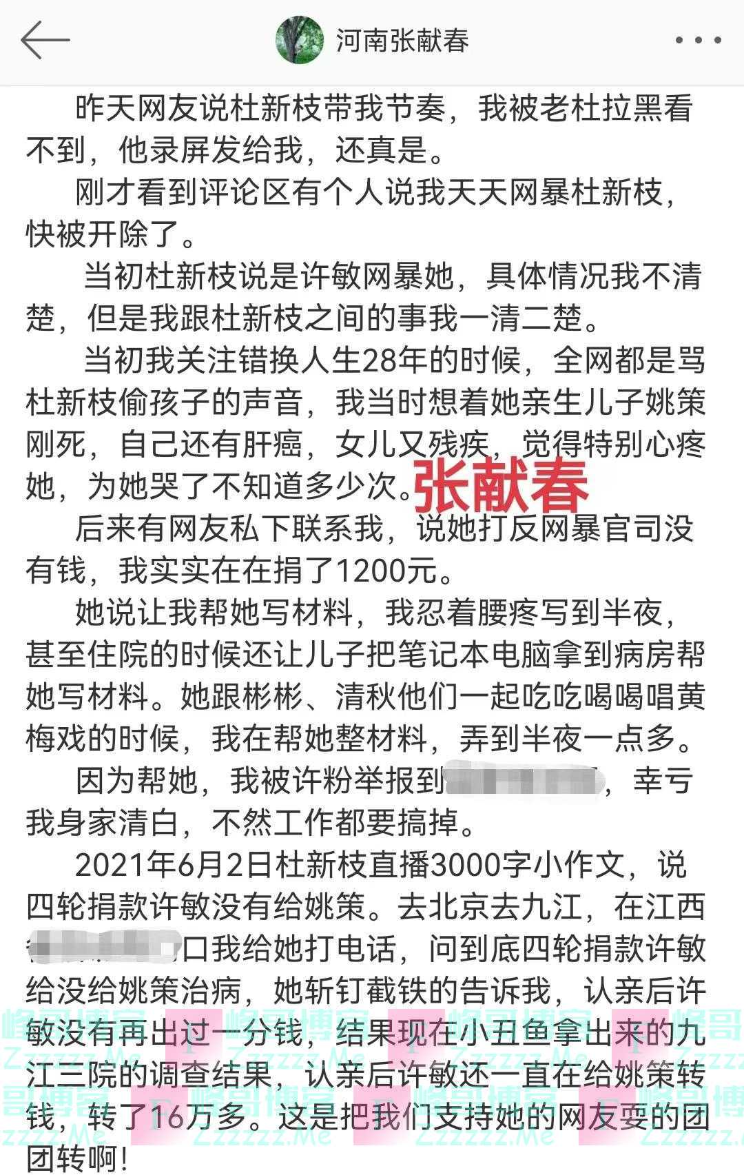 包村干部张献春跟杜新枝撇清关系，杜新枝想见柴桑大姐被拒