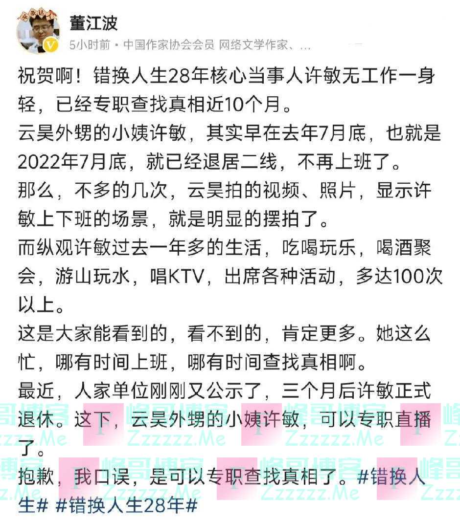 田静妹妹发文谈姐弟感情，潘律该学北海舅，许敏退休能专职直播吗