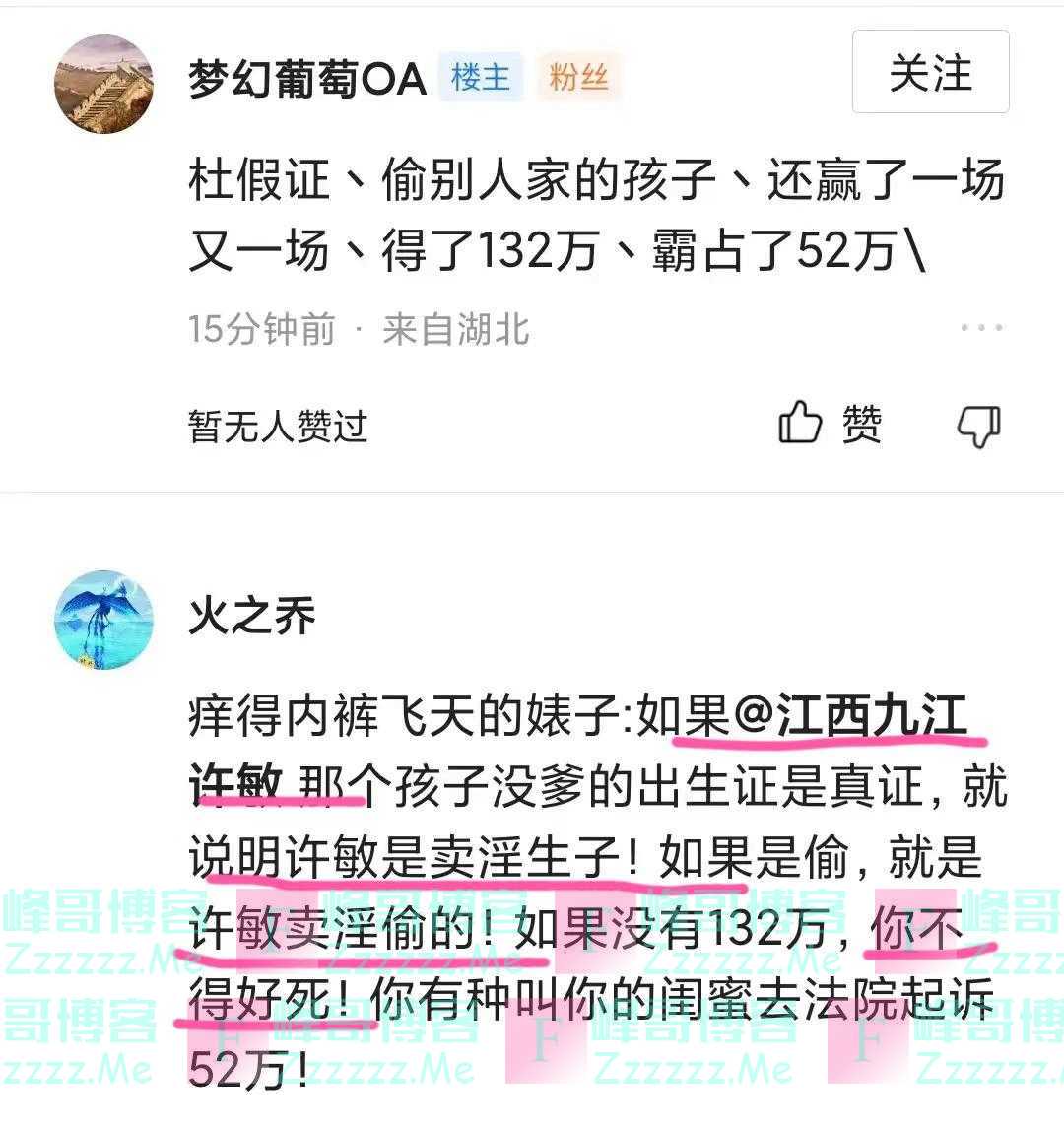 火之乔，早该进去了！许妈反网暴，就该先剪掉坏人的羽翼和帮凶