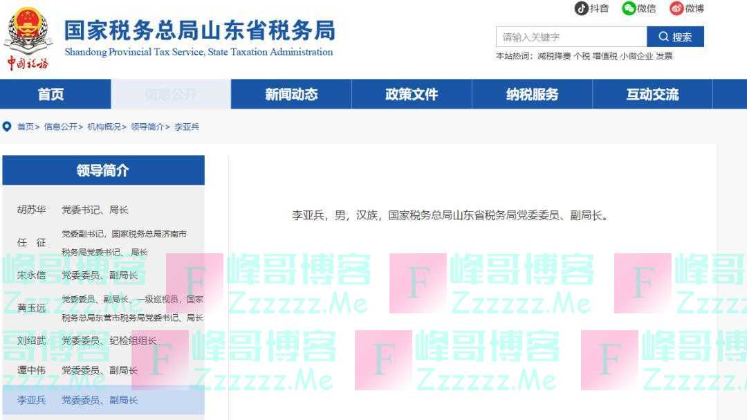 国家税务总局最新任命，涉山东税务局、青岛税务局