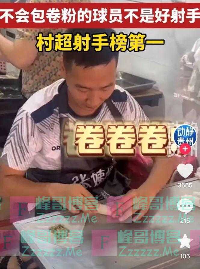 范志毅带队赴“村超”，胜算几何？