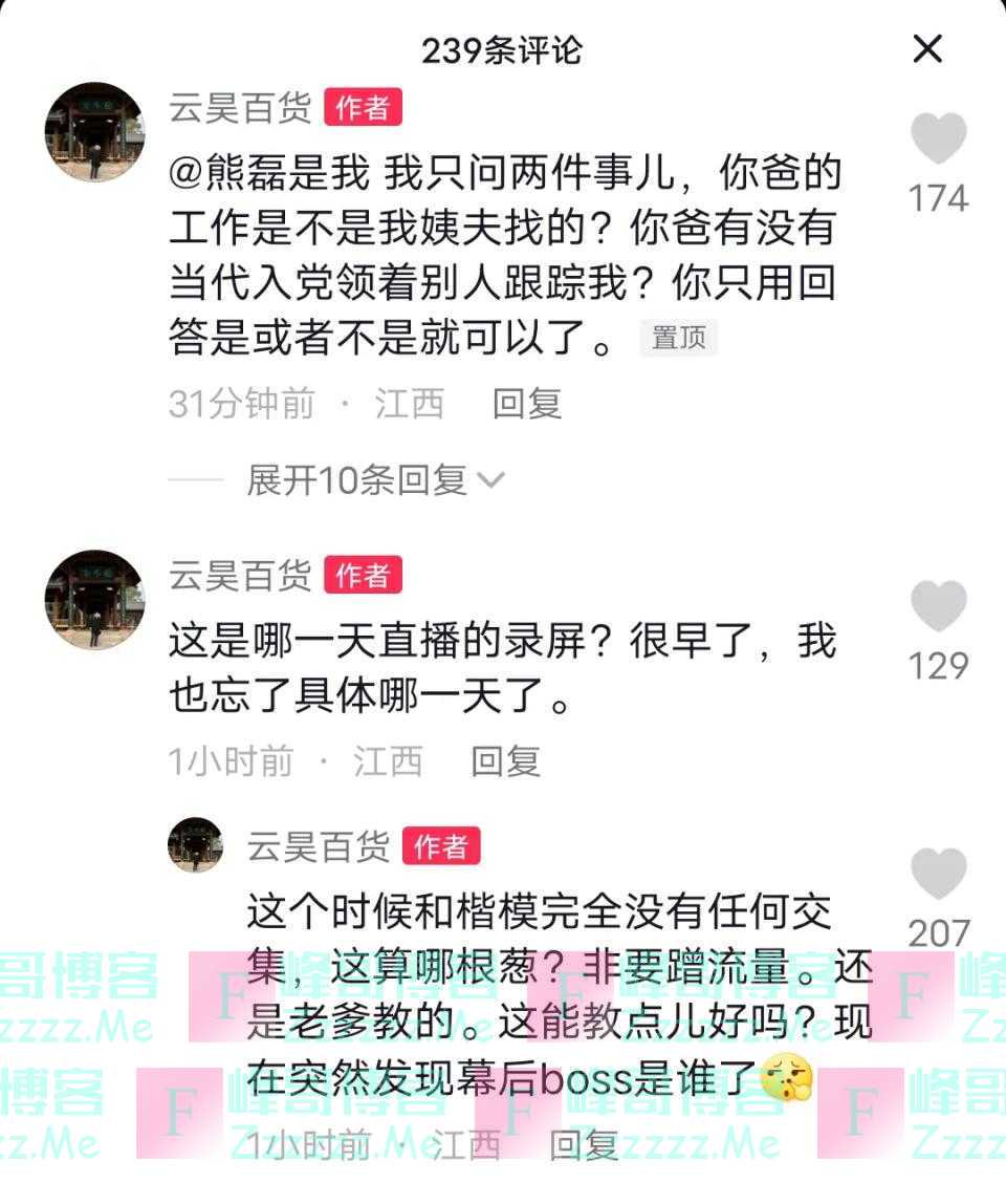 田静晒家常菜被骂惨，许敏大姐细说姚策人品，云昊与熊磊持续对峙