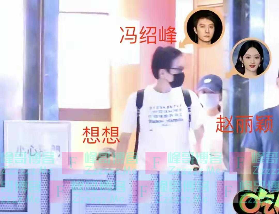好消息！冯绍峰和赵丽颖终于复合了，首次合体带娃聚餐还穿情侣装
