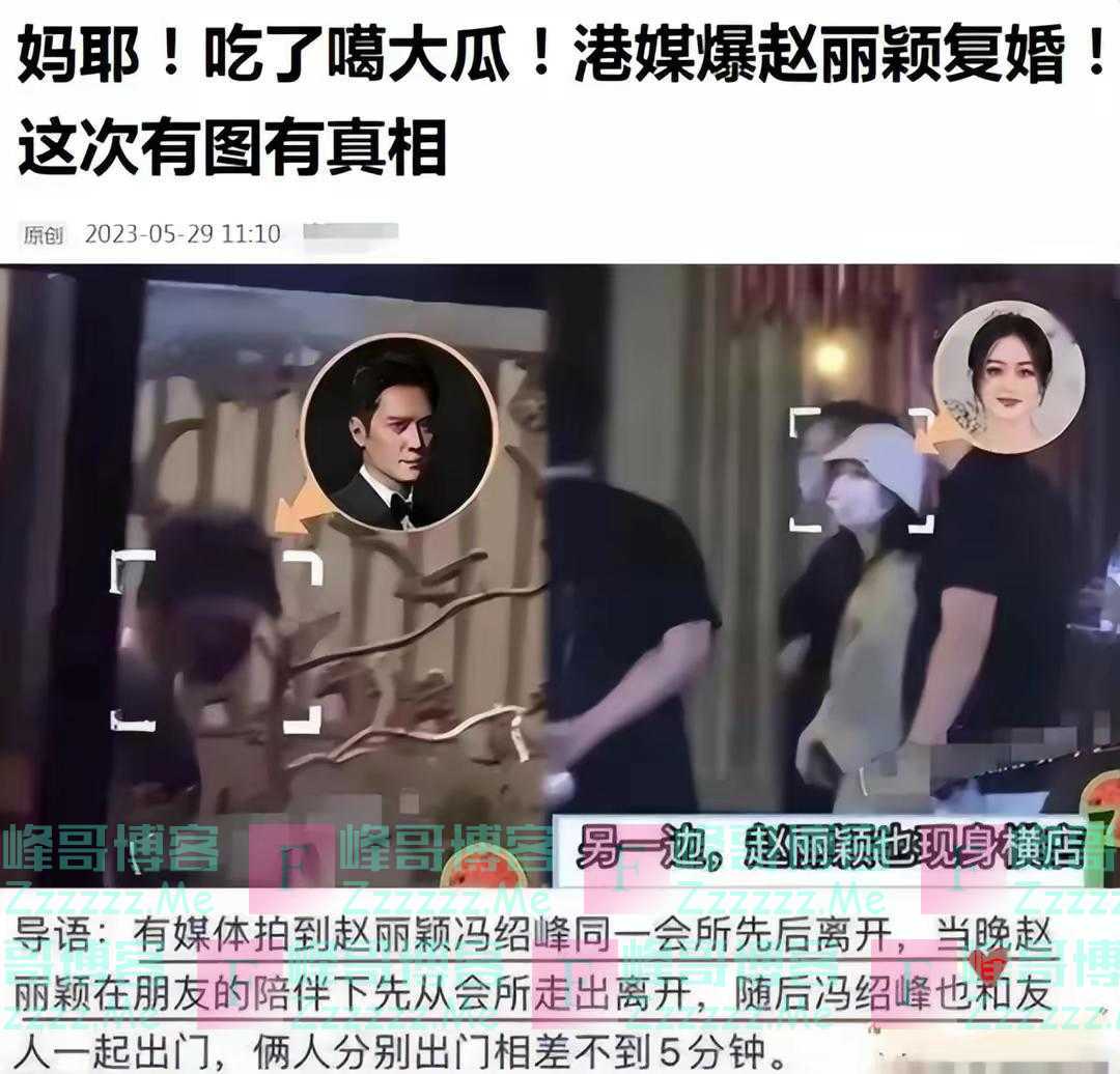 好消息！冯绍峰和赵丽颖终于复合了，首次合体带娃聚餐还穿情侣装