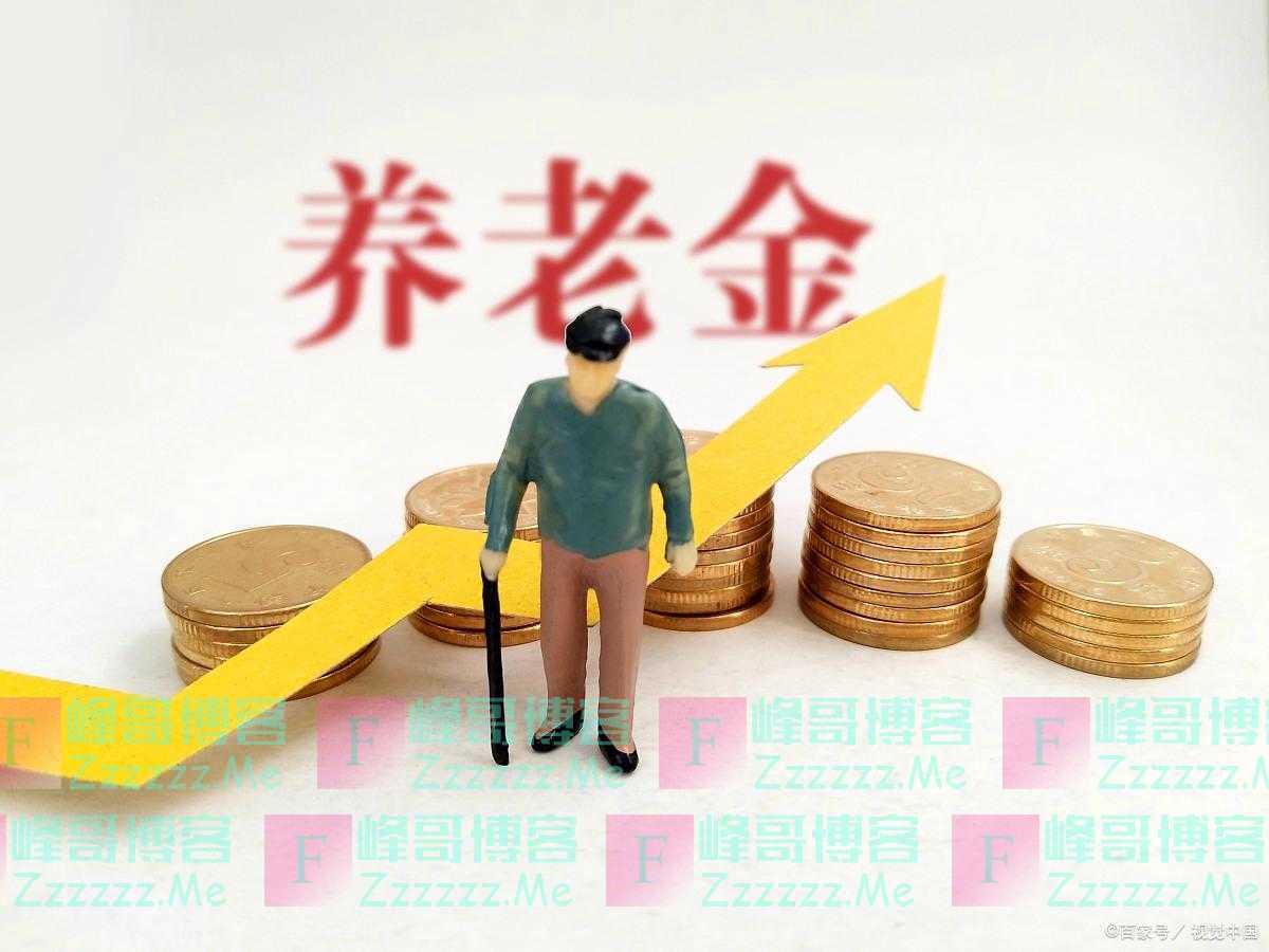 终于打响退休金“第一枪”？事业编、公务员或将降低退休金？