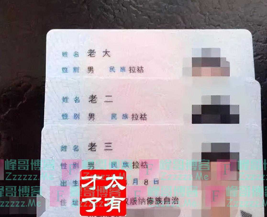 父姓滚，子名愁，名字含义蕴藏无尽心酸，一家欢聚笑声不断