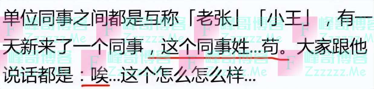 父姓滚，子名愁，名字含义蕴藏无尽心酸，一家欢聚笑声不断