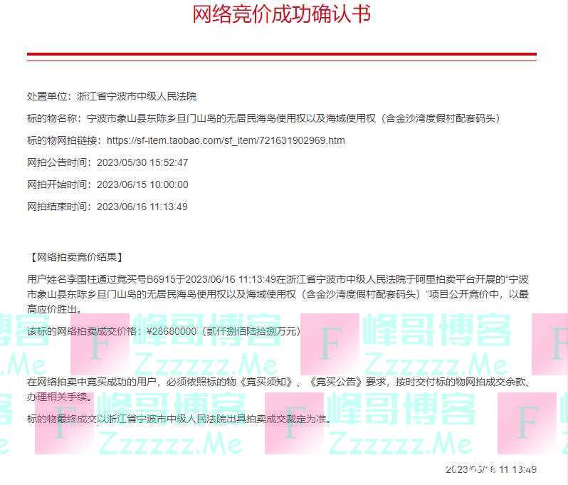 中国第一无人岛以2868万元被拍卖，四家竞拍投资人经过55轮出价