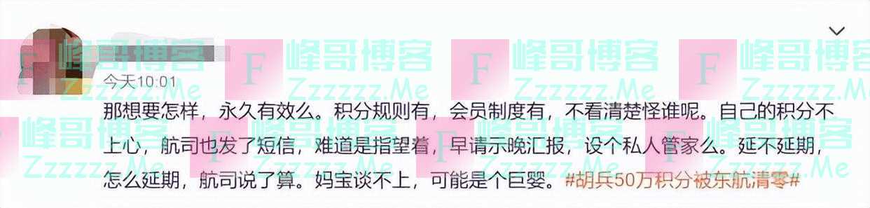 “胡兵50万积分被东航一夜清零”最新回应：双方已沟通和解