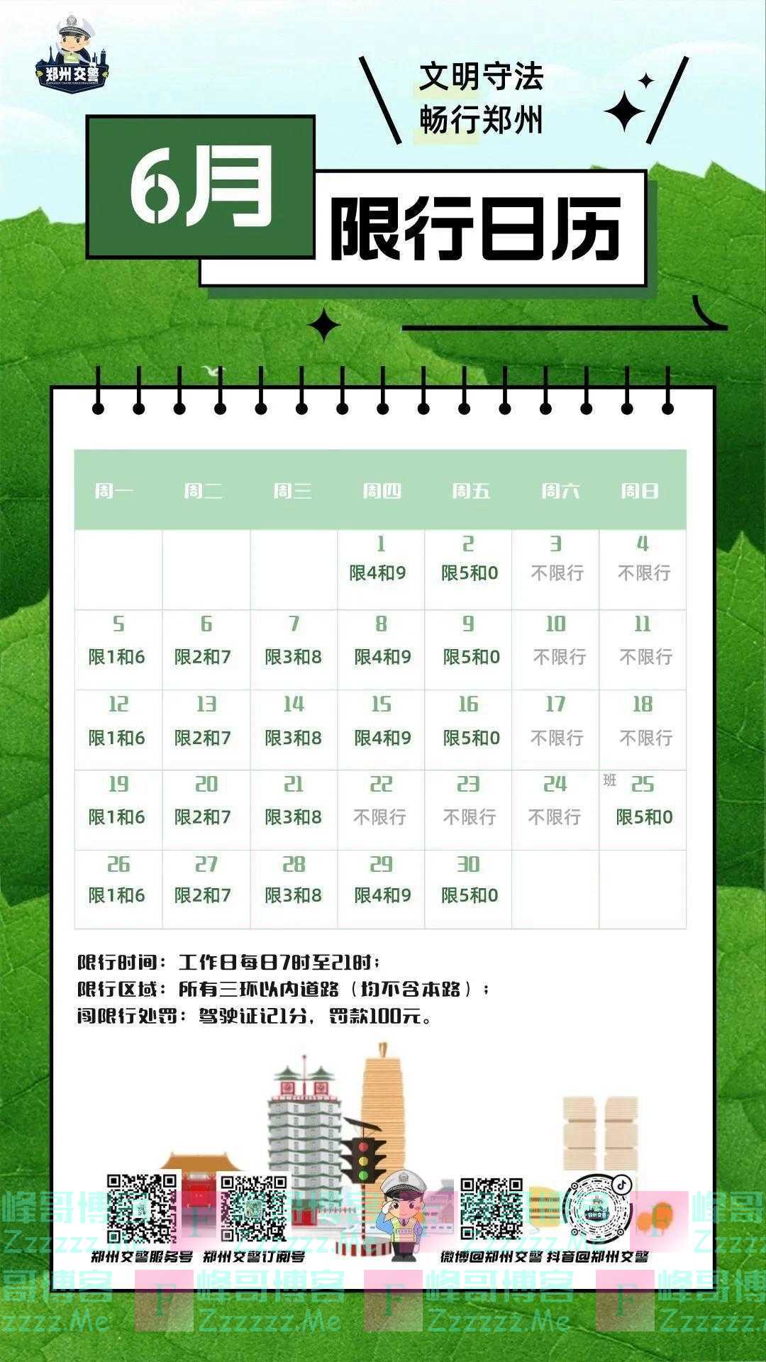放假通知来啦！上班时间有变，限行有变