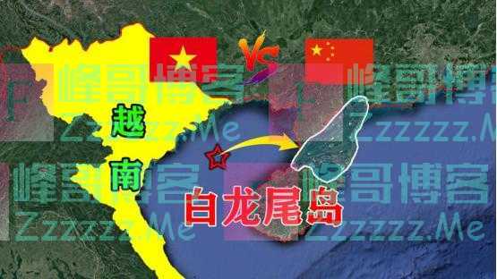 中国租借给越南的白龙尾岛，如今被划入越南版图，还能收回吗？