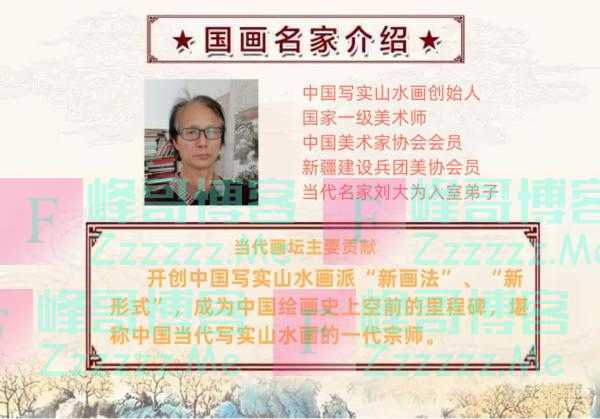 中国新式写实山水画派创始人刘大为入室弟子著名画家张新郎