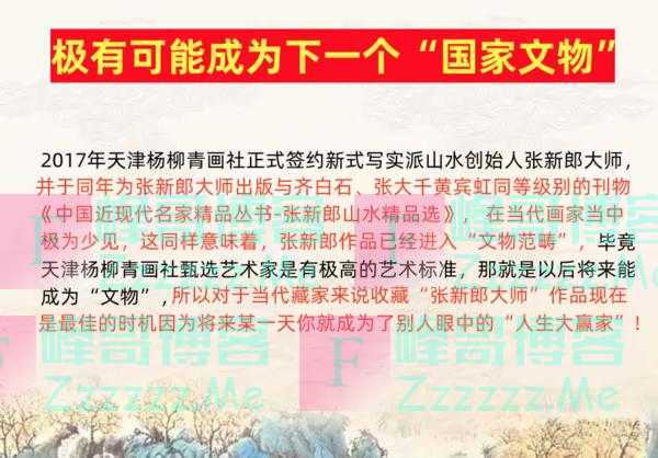 中国新式写实山水画派创始人刘大为入室弟子著名画家张新郎