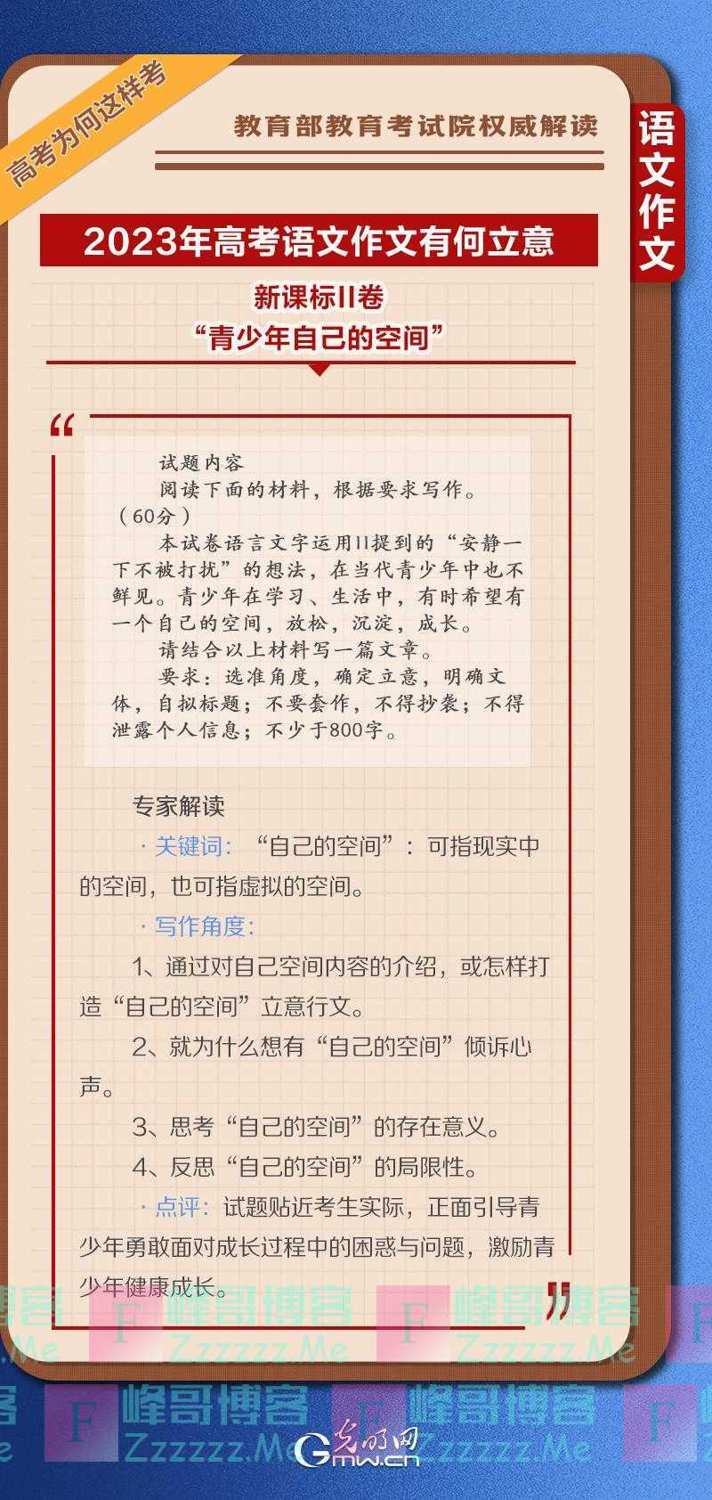 2023高考作文题为啥这么出？权威解读来了！