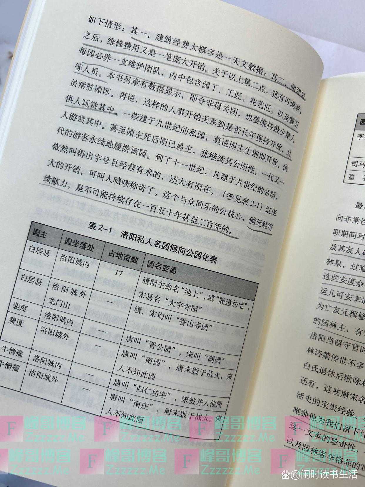 《唐宋文人的风雅生活》：要说会玩、会生活还是得看老祖宗