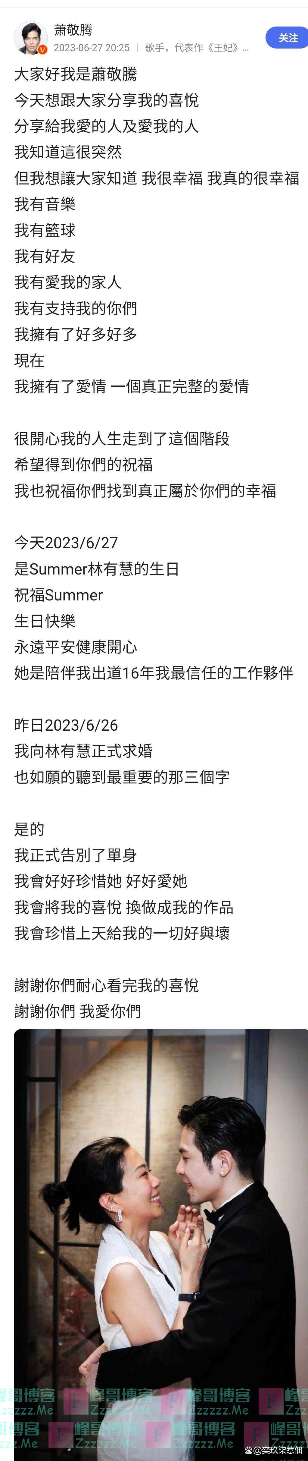 萧敬腾公开求婚自家经纪人林有慧，揭示了娱乐圈男明星择偶怪象？