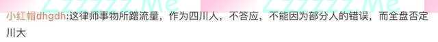 川大回应律所称不再招川大毕业生，网友：原来川大可以回应这么快