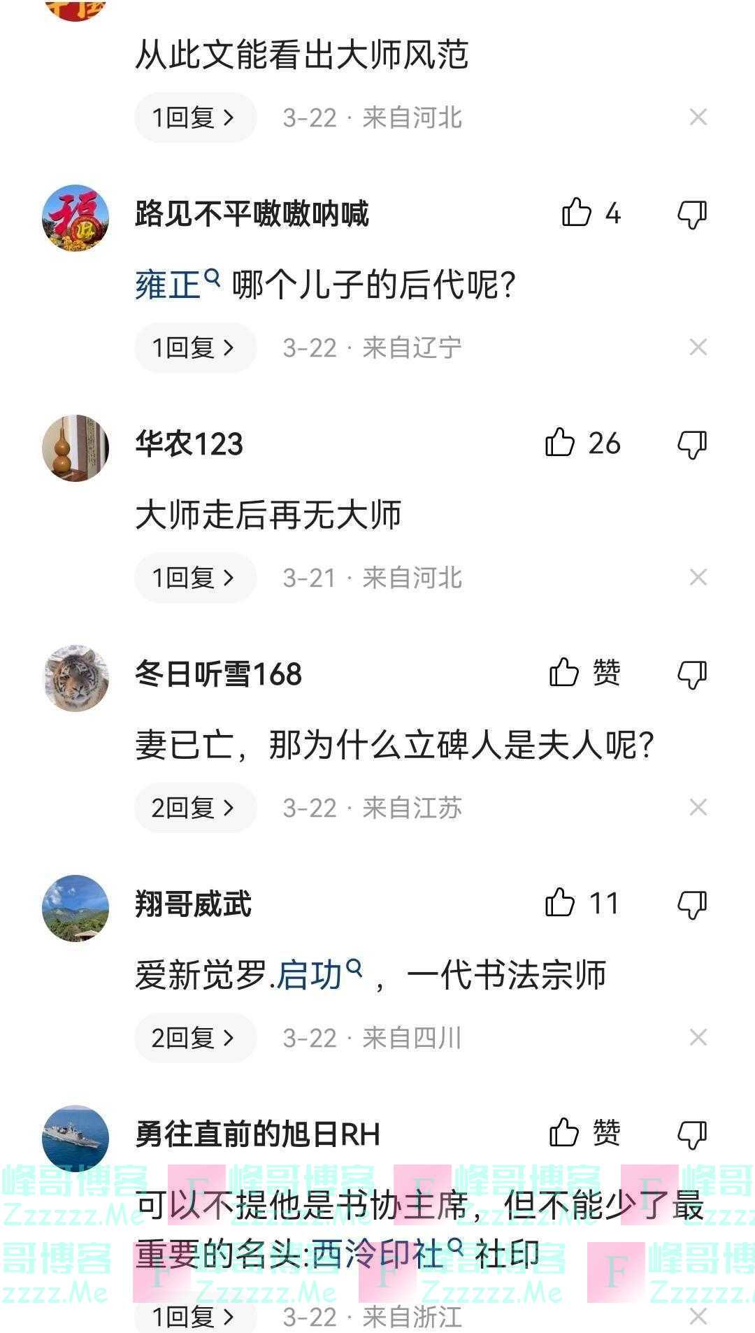 启功亲书自己的墓志铭，书法精湛，价值百万