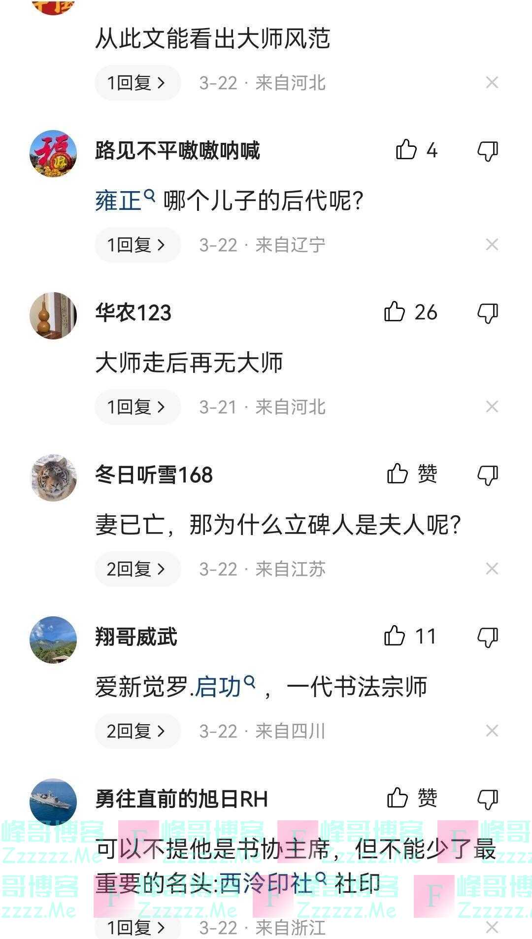 启功亲书自己的墓志铭，书法精湛，价值百万