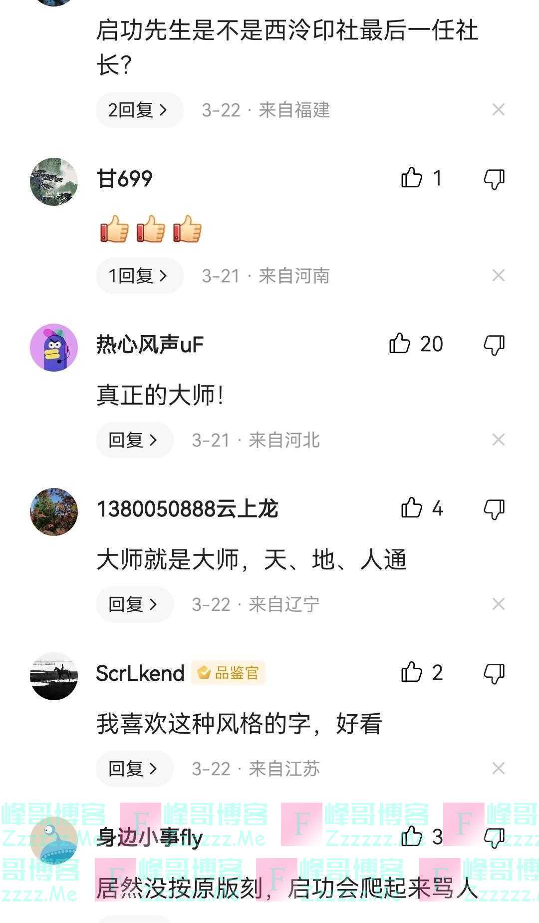 启功亲书自己的墓志铭，书法精湛，价值百万