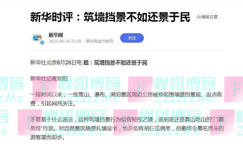 新华社发文狠批“筑墙挡景”，被曝光景区的“墙”还能挺多久？