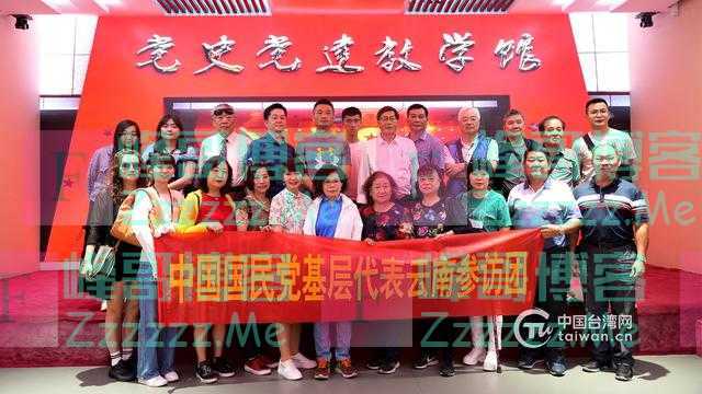 中国国民党基层代表云南参访团参访云南省中国共产党党史馆