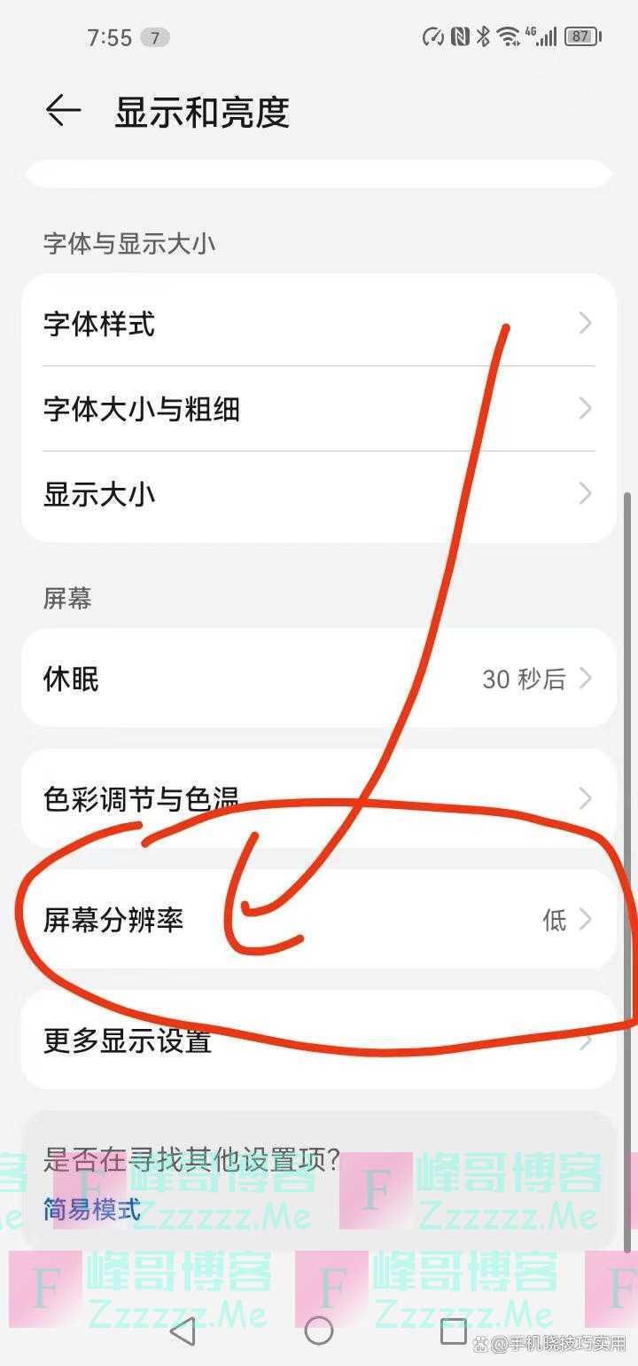 手机屏幕亮度调到最高还是暗怎么解决