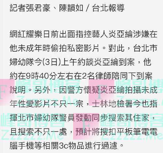 炎亚纶事件再次升级，被限制出境，发声称会努力捍卫自己的清白