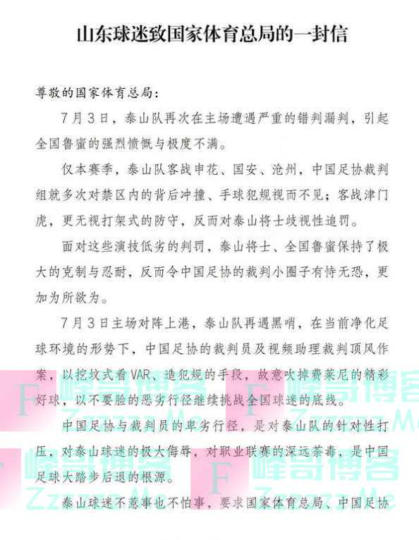 裁判公信力不足，争议判罚成导火索！彻查“裁判圈”，球迷有话说