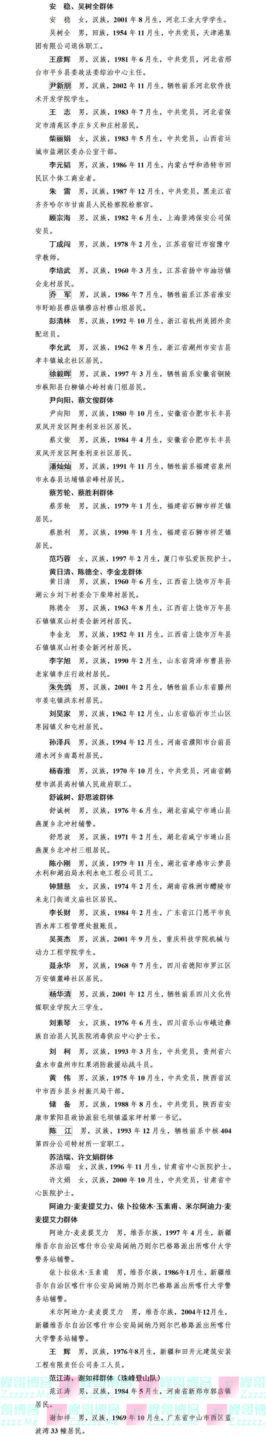 中央政法委公布！彭清林，见义勇为勇士！