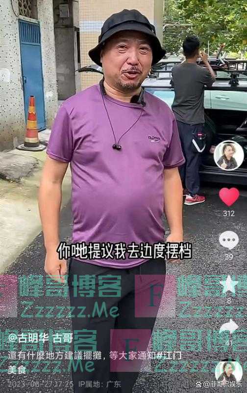 古明华街头卖鱼蛋：摆摊大赚特赚，娱圈朋友汤俊明也加入战队