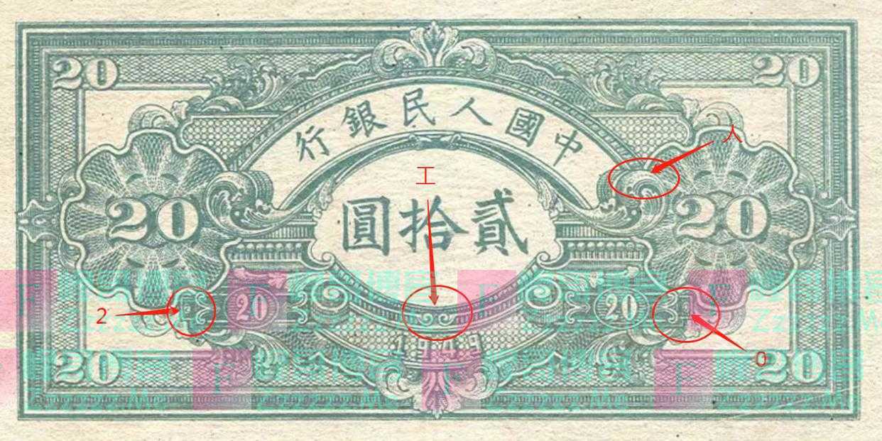 第一套人民币贰拾圆第3篇：值得拥有的“贰拾圆推煤车”版