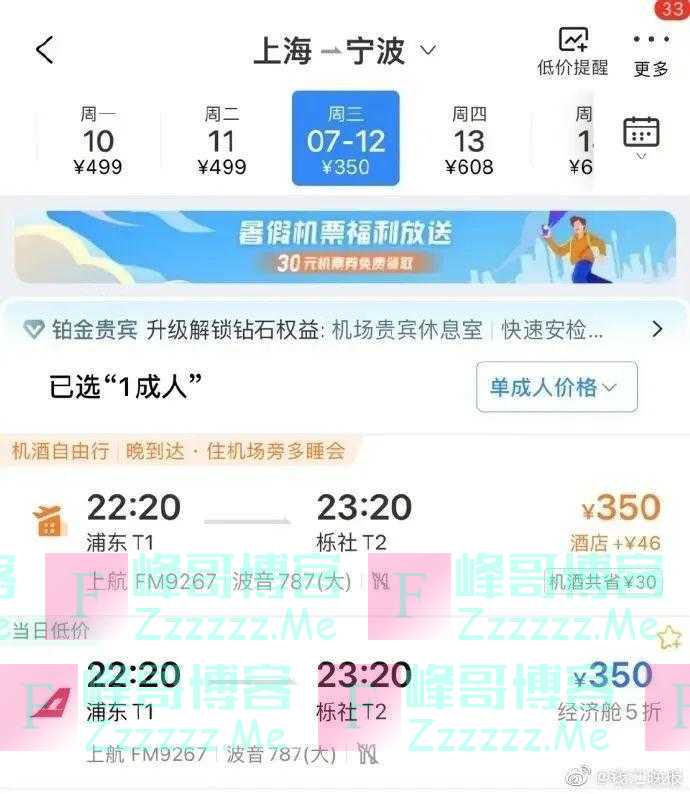 花420元乘1小时飞机，从上海到宁波，你愿意吗？