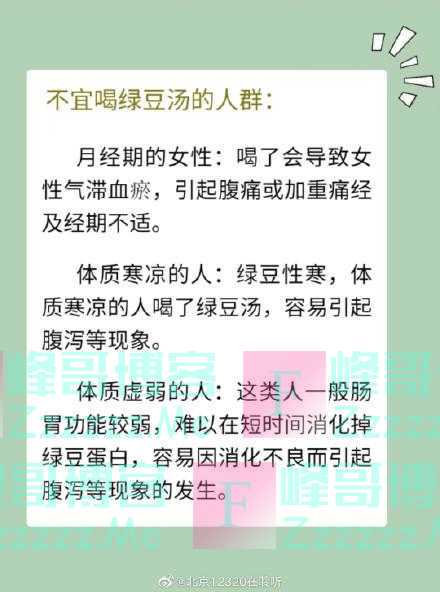 绿豆汤喝错要伤身！这样喝才降脂、祛湿、消暑