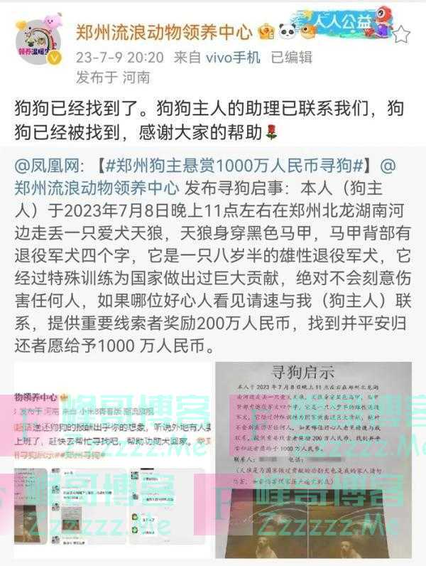 悬赏千万寻狗结果只给5000元？律师：应遵承诺，如系制造噱头或负法律责任